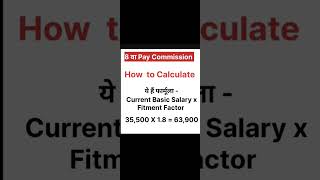 8 वा Pay Commission Fitment Factor ll how to Calculate Fitment Factor [upl. by Amehsat]