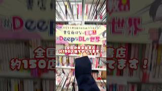 書店員はなコーナーが全国の未来屋書店約150店舗で始まったぞ！ [upl. by Valentino928]