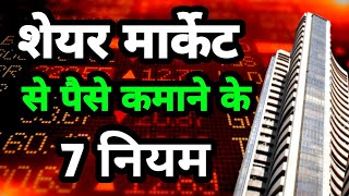 Share Market Basics For Beginners  Share Market Basics For Beginners In Hindi [upl. by Neirol352]