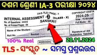 10th class ia3 exam sanskrit real question answer 2024  ossta 10thclassia3sanskritquestionanswer [upl. by Anomor]