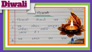 दिवाली पर 10 निबंध लाइन  Diwali par Nibandh Essay On Dilwali in hindi Diwali essay [upl. by Elatnahc9]