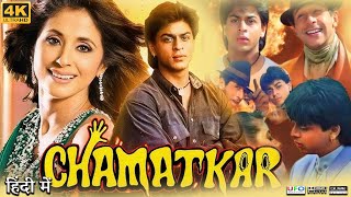 Chamatkar Full Movie  Shahrukh Khan  Urmila Matondkar  Naseeruddin Shah Kapor  Review amp Facts HD [upl. by Dinesh]