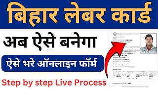 Bihar labour card online apply  labour card kaise banaye 2024 [upl. by Philips]