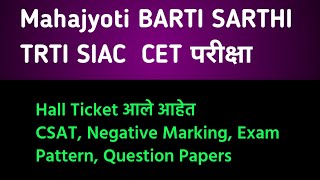 Mahajyoti BARTI SARTHI TRTI SIAC CET परीक्षा २०२४ Hall Ticket Exam Pattern [upl. by Annoerb]