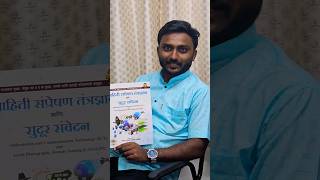 MPSC Information amp Communication Technology GIS GPS Book Mpscict GIS GPS rayatprabpodhini [upl. by Harahs]