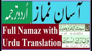 Full Namaz with Urdu Translation word by word By Abid Raja [upl. by Acie608]