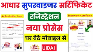 Adhaar supervisor certificate online apply 2023 🥳  aadhar supervisor exam online apply [upl. by Ahsitan]