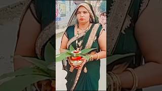 🙏छठ पूजा🙏।।Part 1 shorts chhathpuja chhathjayshreeram trendingviralvideos mummypapavlog [upl. by Braynard]