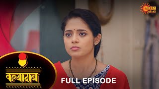 Kanyadan  Full Episode  11 July 2022  Marathi Serial  Sun Marathi [upl. by Kimball]