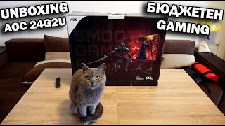 UNBOXING Невероятен Бюджетен Gaming Monitor AOC 24G2U [upl. by Stormy]