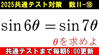 共通テスト 数学 対策 数Ⅱ⑱ 三角方程式を簡単に解く裏技？ 倍角公式なしで解く方法 [upl. by Clifford33]