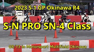 2023 S1 GP Okinawa R4 SN PRO SN4 Class in Motorsport Multifield Okinawa 決勝A、決勝B、表彰式 60P [upl. by Tertius356]