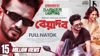 New Natok 2024  Beyadob  বেয়াদব  Musfiq R Farhan  Keya Payel  Hridoy  Full Drama  Eid Natok [upl. by Retsevlis]