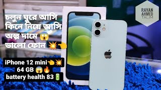 Used iPhone 12 Mini😱 price in Bangladesh 👈🔥Used iPhone price in BD 👈✨ [upl. by Wj]