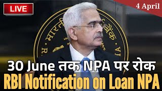 MoratoriumRBI Notification on NPA30 June से होगा NPA100 NPA पर रोक। RBI Moratorium news [upl. by Daloris495]