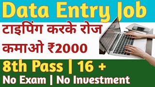 Work From Home  Best Part Time Job  Freelance  Data Entry  Part Time Job  2000 Day  Joshi [upl. by Haikezeh747]