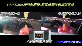 禾宇 HPSD500 精密點膠機點膠流量控制補償系統 [upl. by Wolf986]