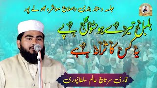 Qari Sartaj Aalm Sultanpuri  Jalsa E Dastar Bandi O Islah E Muashra Bhulepur Ambedkar Nagar naat [upl. by Laumas]