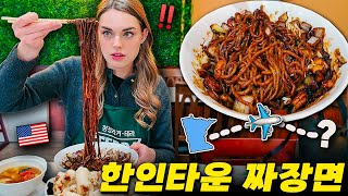 코리아타운 도착하자마자 짜장면부터 흡입하는 미국 아내 ㅋㅋ ✈️ 시애틀 ep1 [upl. by Gris944]