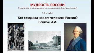 12 декабря 2024 года Кто создавал нового человека России Беседа о Бецком ИИ [upl. by Nylloh289]