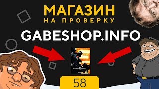 МАГАЗИН НА ПРОВЕРКУ  gabeshop  КУПИЛ CSGO ПРАЙМ ЗА 80 РУБЛЕЙ 58 [upl. by Erek435]