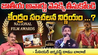 Central Government Shocking Decision On Allu Arjun National Award  Red Tv News [upl. by Elatsyrk267]