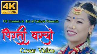 Pirati BasyoCover Dance VideoNepali Movie Janma JanmaVocal Sadhana SargamFt Jeni Gurung [upl. by Maunsell]