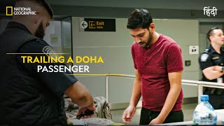 Trailing a Doha Passenger  To Catch a Smuggler  हिन्दी  Full Episode  S3E1  Nat Geo [upl. by Menard]