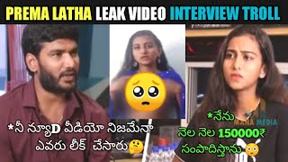 PREMA LATHA LEAK VIDEO TROLL  PREMA LATHA INTERVIEW TROLL  ANCHOR SHIVA  VIRAL VIDEO [upl. by Pasquale]