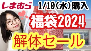 【しまむら購入品】⭐️福袋解体セール⭐️550円～770円✨ロゴスyumiてらさん【しまパト】 [upl. by Drofniw]