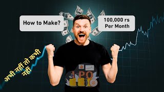 how to make rs 10 lakh monthly salary  watch video  unique hindi plan [upl. by Zadack]