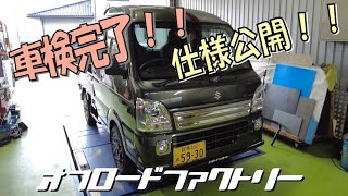 スーパーキャリイ車検完了！！仕様公開！ [upl. by Darryl]