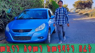 ማኗል መኪናን ለማቆም ቅደም ተከተል car [upl. by Rehpotsirh937]