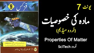 Physics Class 9 Chapter 7 Urdu Medium Complete Unit Punjab Text Board [upl. by Nimref]