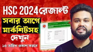 HSC result 2024 কিভাবে দেখবো  HSC result kivabe dekhbo 2024 [upl. by Patnode]