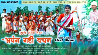 अयंग गहीं वचनसरना भजनAyang ganhi wachanSarna bhajan Singer Lawkesh Oraon amp Sabita Oraon [upl. by Idelia]