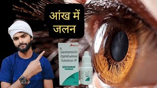 Gentamicin Eye Drop आंख में जलन का एक मात्र उपाय Dr Guru Teja [upl. by Acemat]