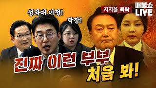 매일 충격적인 이야기가 나오는 부부 송영길노종면김종대용혜인  풀버전 [upl. by Ikcim]