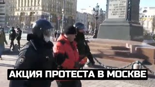 Акция протеста в Москве  LIVE 240222 [upl. by Aivartal]