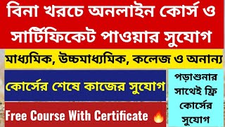 WB Free Course with Certificate 2024 WB Madhyamik HS Exam 2024WB College University Admission 2024 [upl. by Sadiras460]