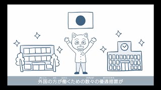 【日本で働こう！】Step21 日本で働こう [upl. by Willetta]