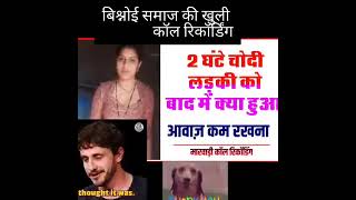 Bishnoi call recording new marvadi viral video 2024  new 2024 viral video marvadi [upl. by Zeiler]