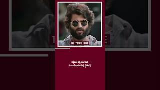 Arjun Reddy మూవీకి ముందు అనుకున్న climax  vijaydevarakonda trending viral 1million shorts [upl. by Nocam]