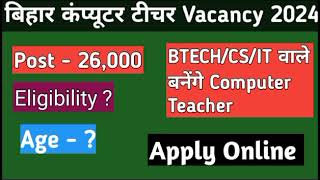 Bihar Computer Teacher Vacancy 2024  Bihar Computer Teacher Vacancy 2024 Apply Online [upl. by Anilehs]