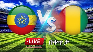 Ethiopia VS Guinea  AFCON Qualifiers  በቀጥታ  live [upl. by Massab]