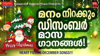 മനം നിറയ്ക്കും ഡിസംബർ മാസ ഗാനങ്ങൾ  Christian Devotional Songs Malayalam  KG Markose [upl. by Croix]