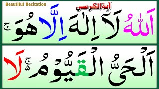 Ayatul kursi full 3 times Repeated  Beautiful Recitation  Ayatul kursi Tilawat HD Arabic Text [upl. by Nnahoj]