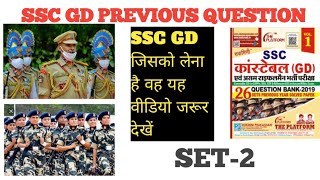 SSC GD previous question Rukmani publication set CISF SSB NIA CISF SSB [upl. by Leonore]