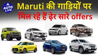 Maruti Cars with Lakhs of benefits in August 2024  Auto Live [upl. by Norm]