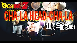 フリーザが「CHALA HEADCHALA」叩いてみた【10周年記念ver】 [upl. by Ken66]